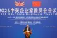 Prime Minister Sir Keir Starmer speaking during the 2026 UK-China Business Council at the Great Hall of the People in Beijing, during his visit to China. The prime minister is visiting China with a delegation of almost 60 representatives of British businesses and cultural institutions as he continues his efforts to build bridges with Beijing, January 29, 2026